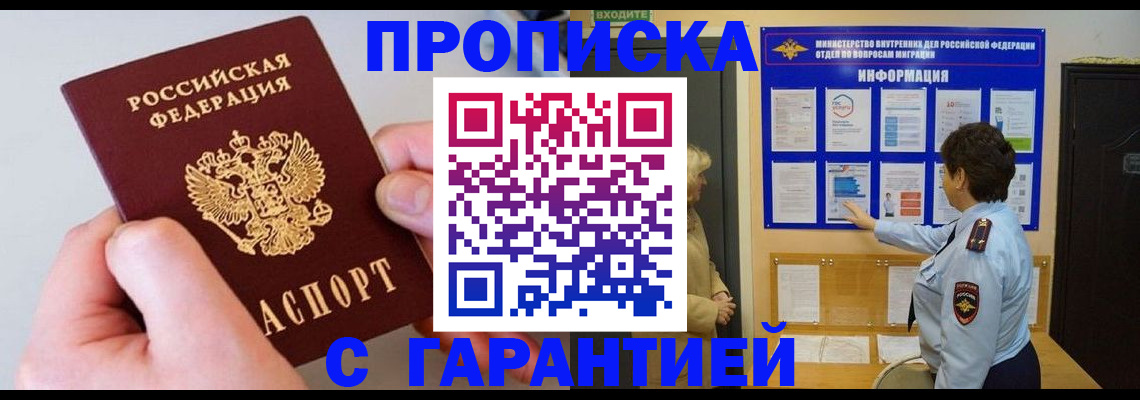 прописка от собственника в Ангарске
