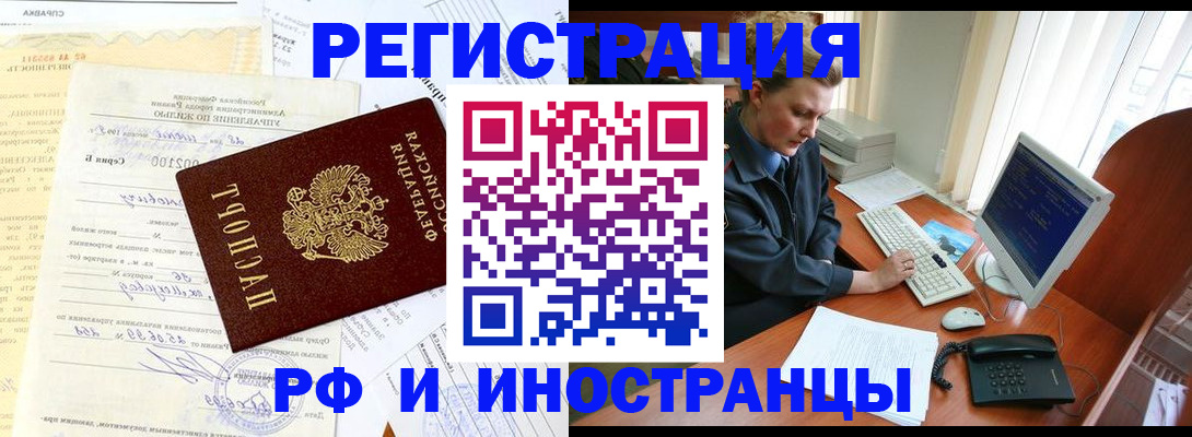 прописка для военкомата в Ангарске