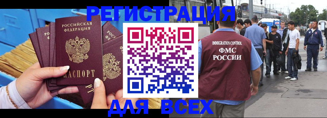 купить прописку в Ангарске